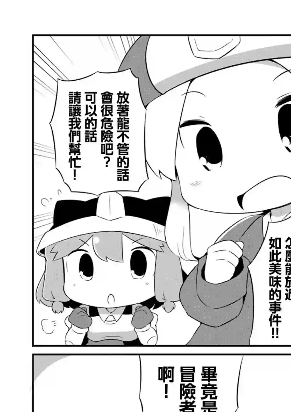 迷宫里不许摘花儿！！第05话