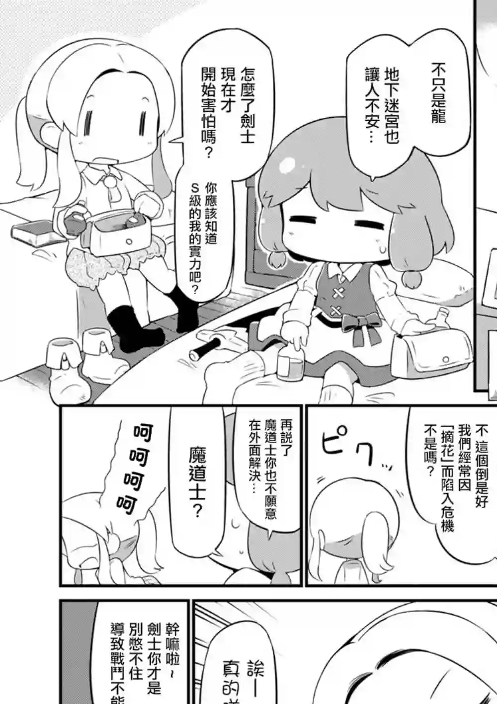 迷宫里不许摘花儿！！第05话