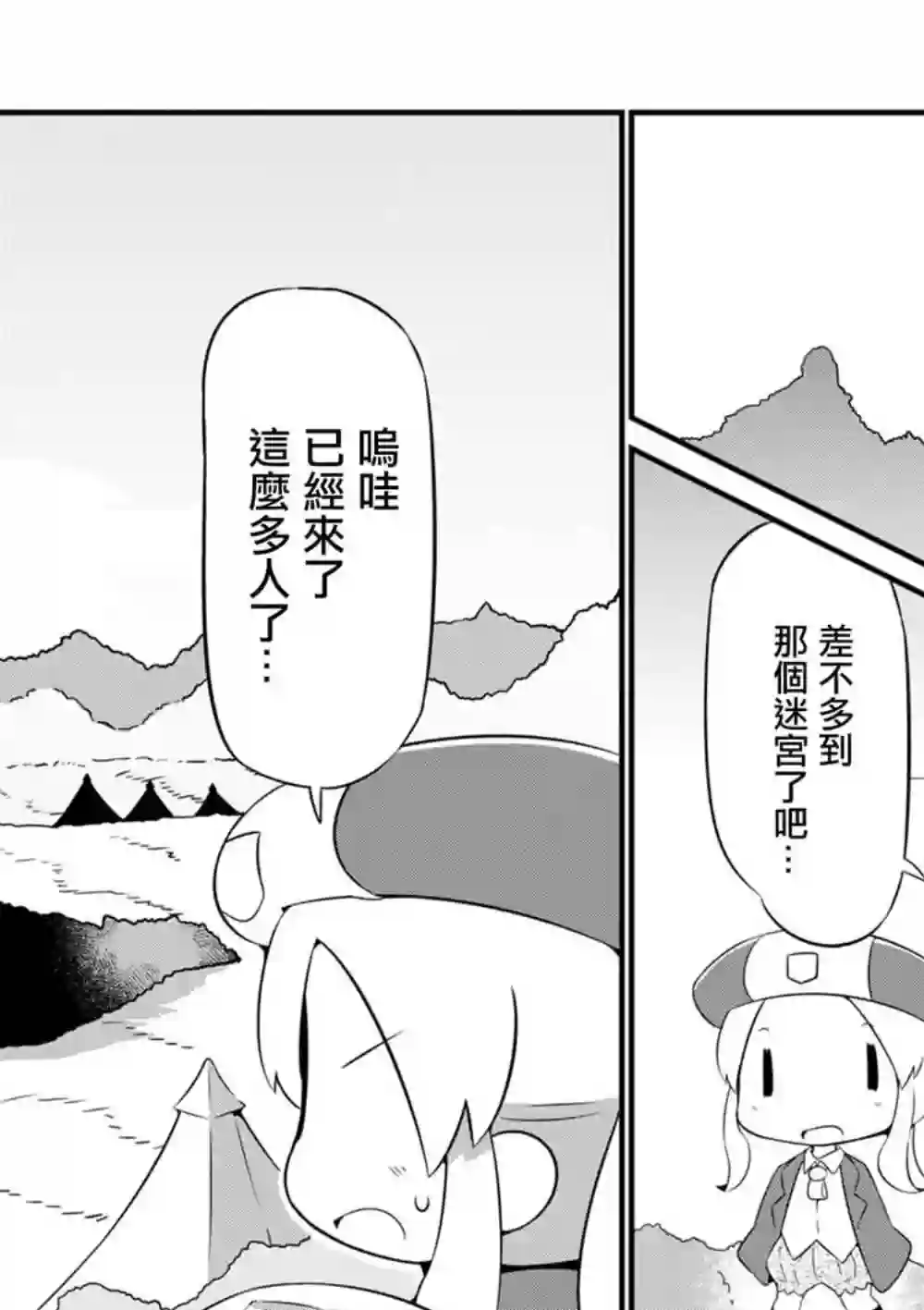 迷宫里不许摘花儿！！第05话