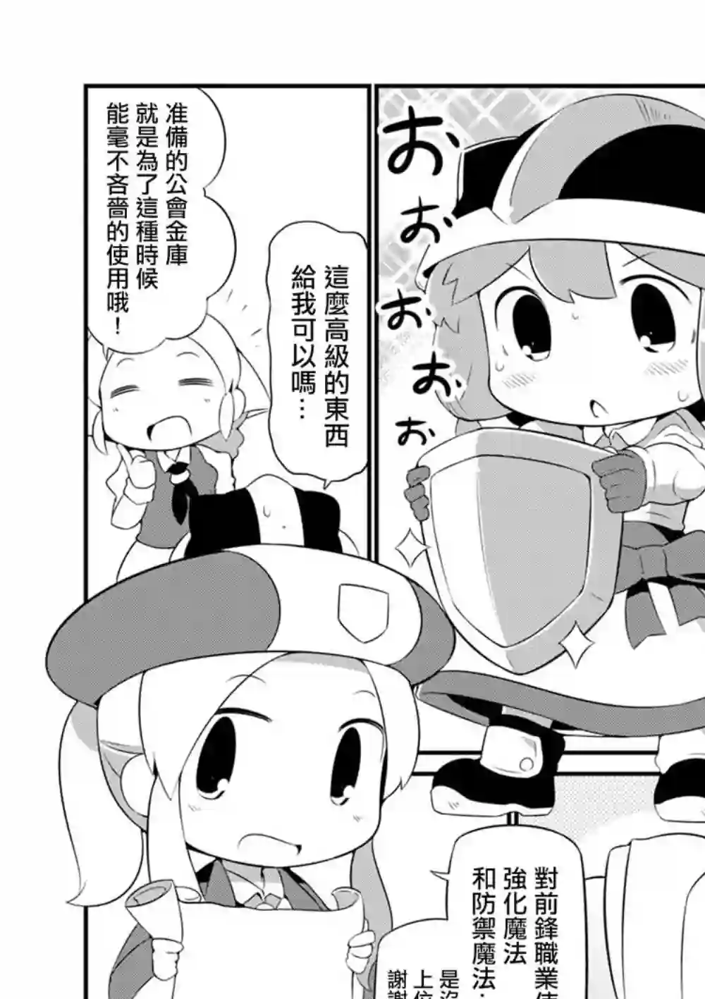 迷宫里不许摘花儿！！第05话