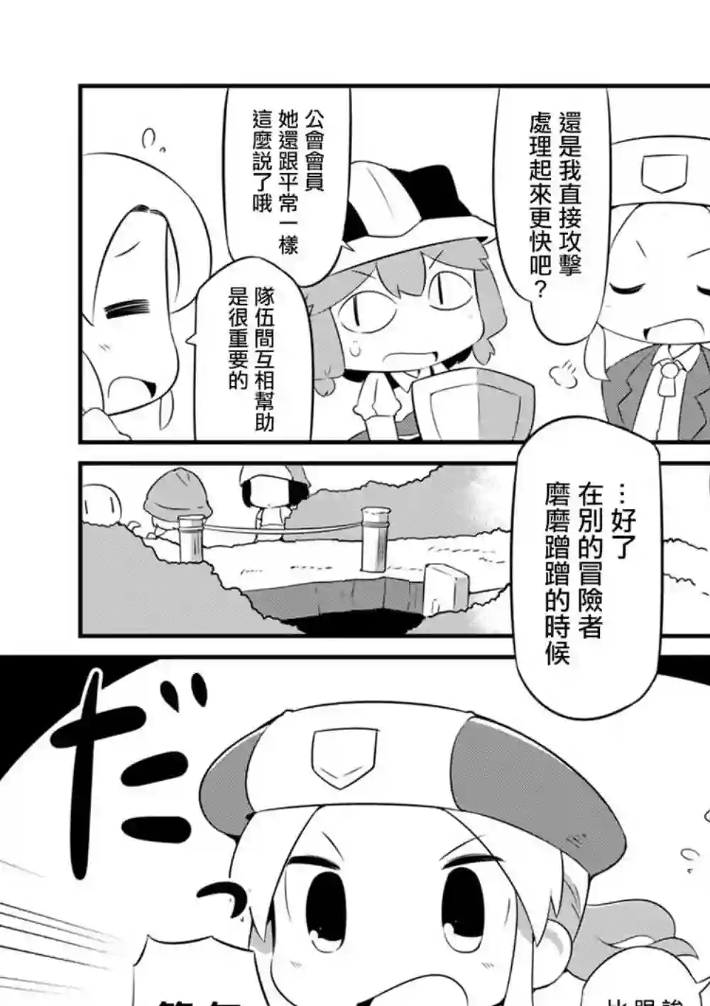 迷宫里不许摘花儿！！第05话