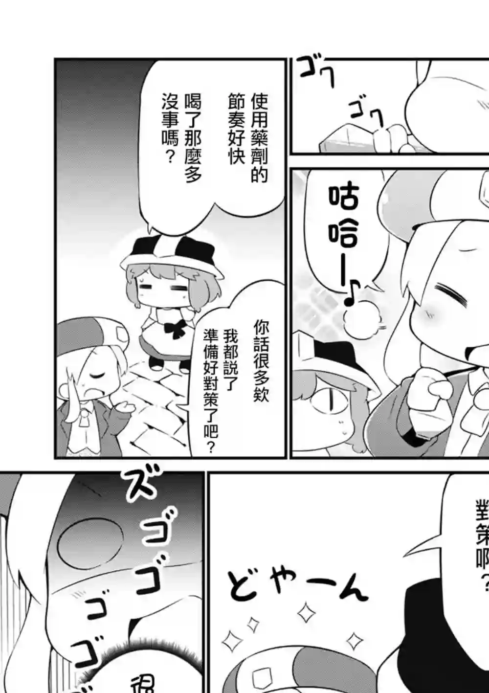 迷宫里不许摘花儿！！第05话