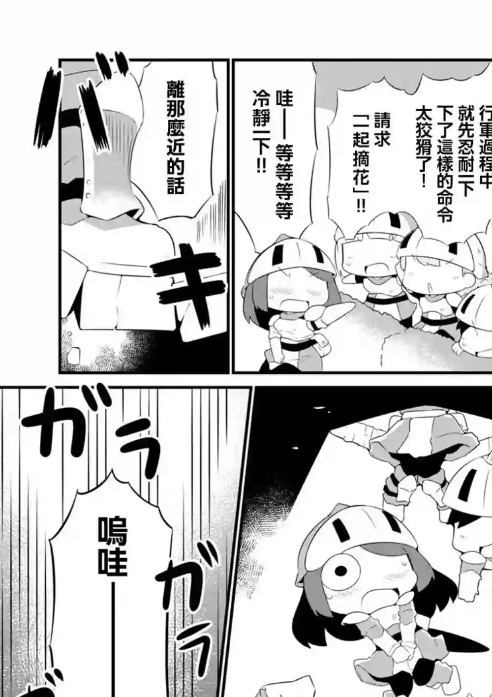 迷宫里不许摘花儿！！第05话