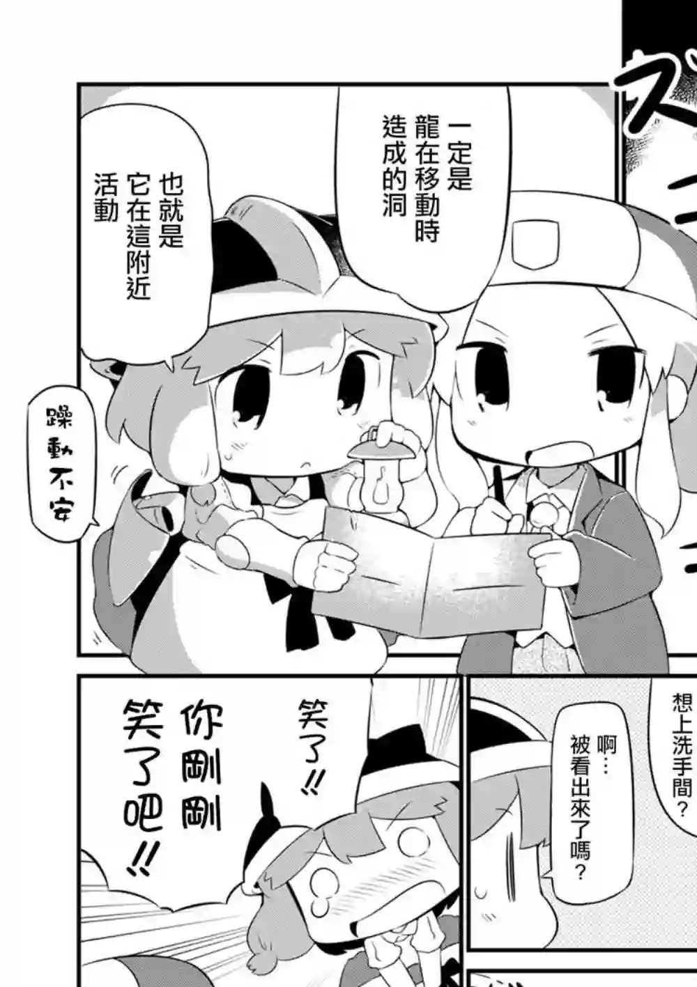 迷宫里不许摘花儿！！第05话