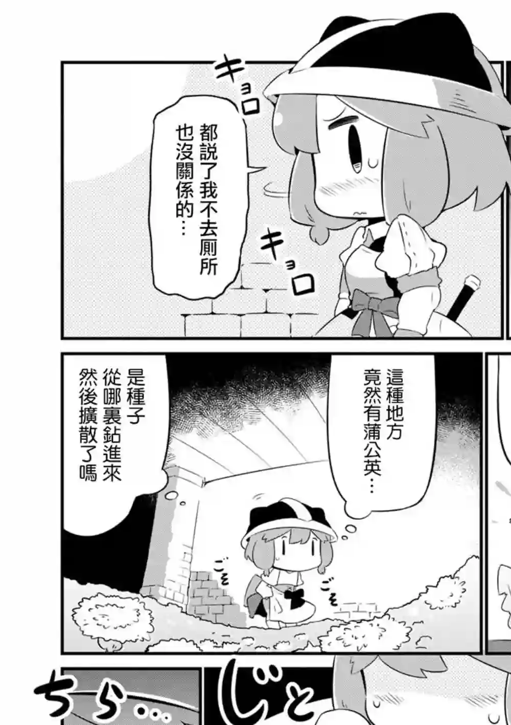 迷宫里不许摘花儿！！第05话