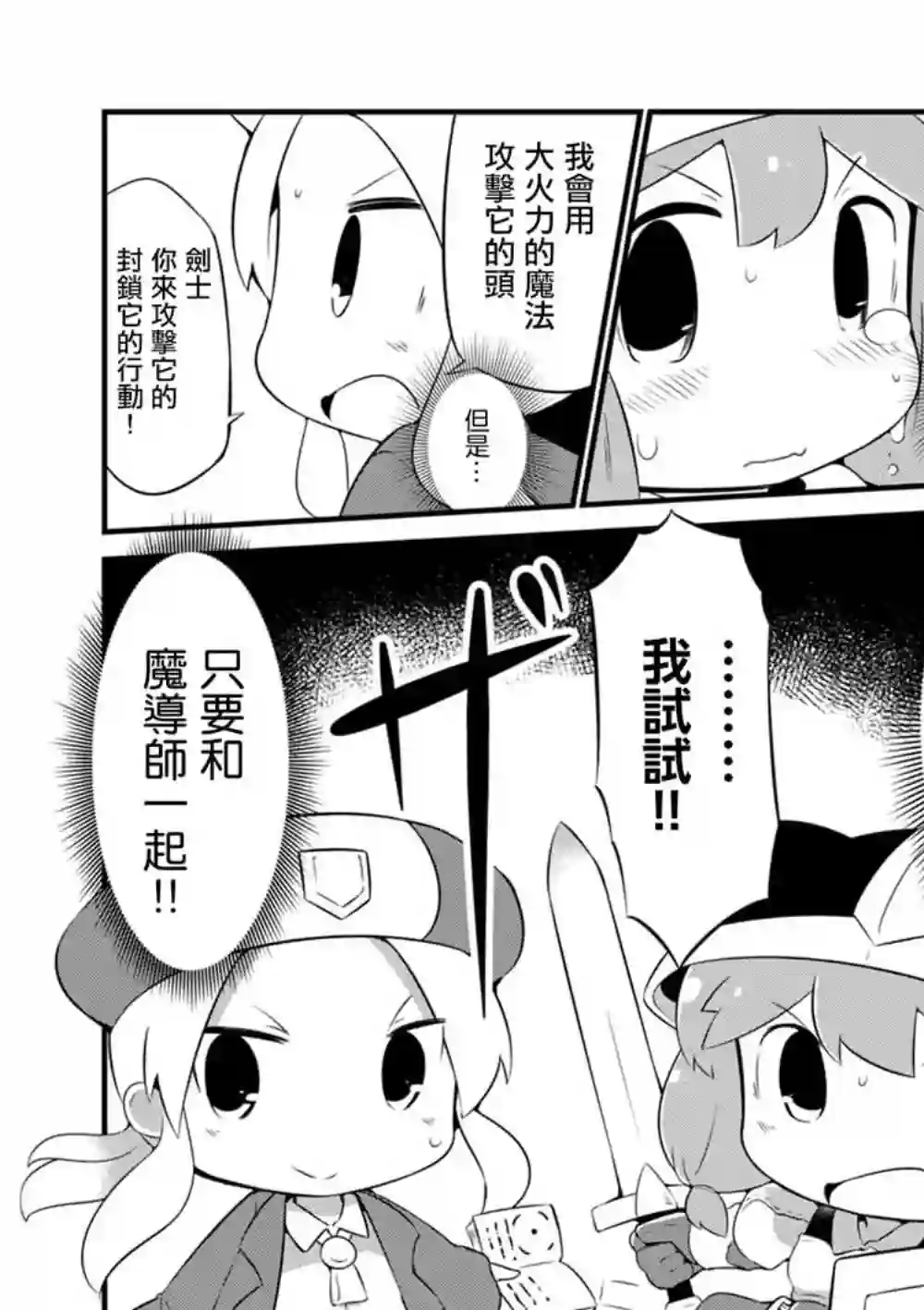 迷宫里不许摘花儿！！第05话