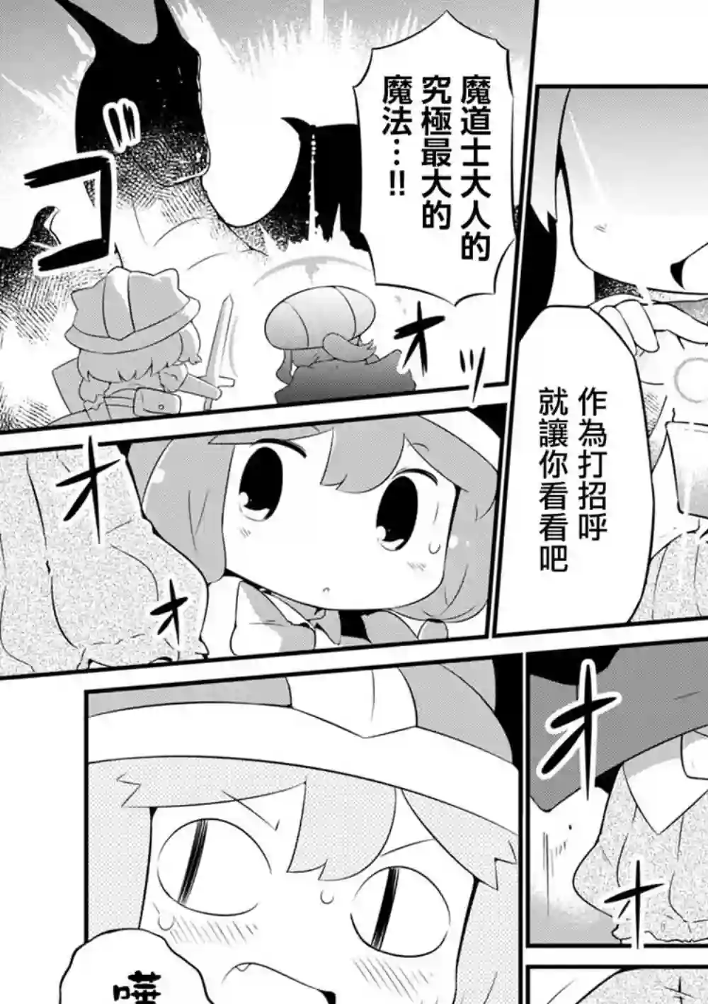 迷宫里不许摘花儿！！第05话