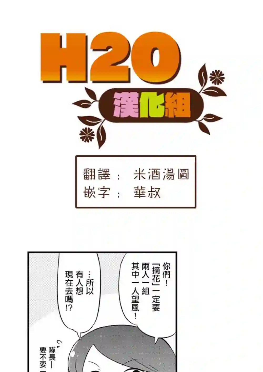 迷宫里不许摘花儿！！第05话