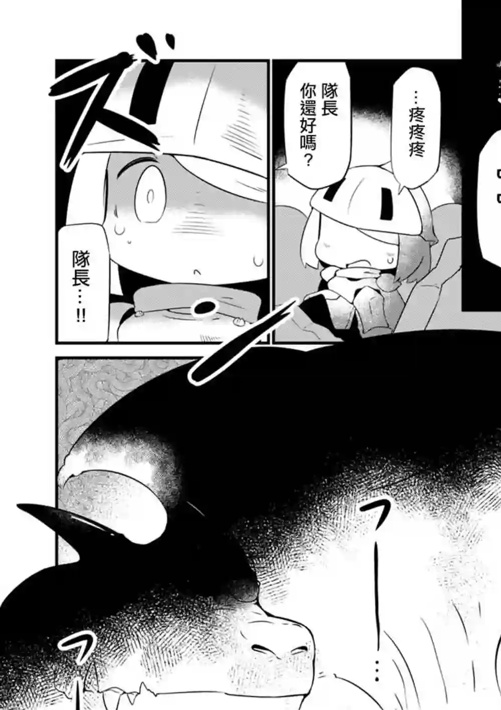 迷宫里不许摘花儿！！第05话