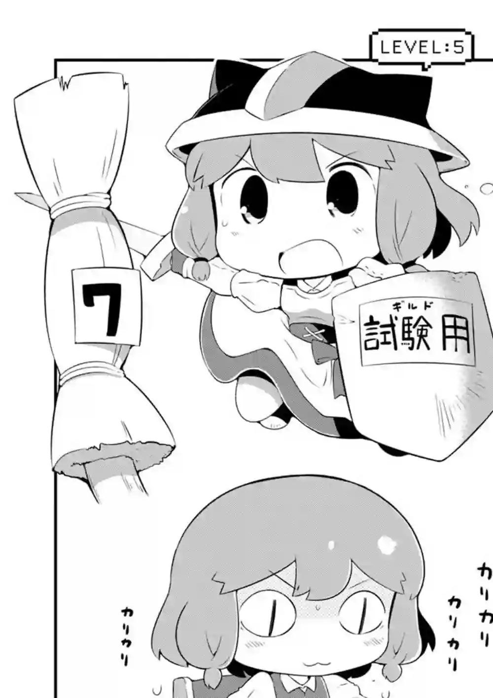 迷宫里不许摘花儿！！第05话