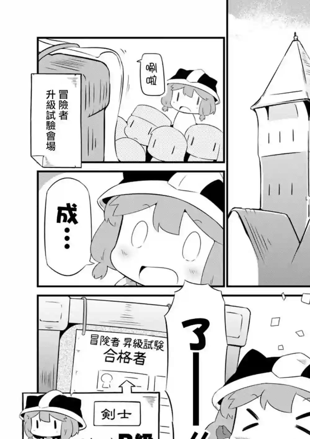 迷宫里不许摘花儿！！第05话