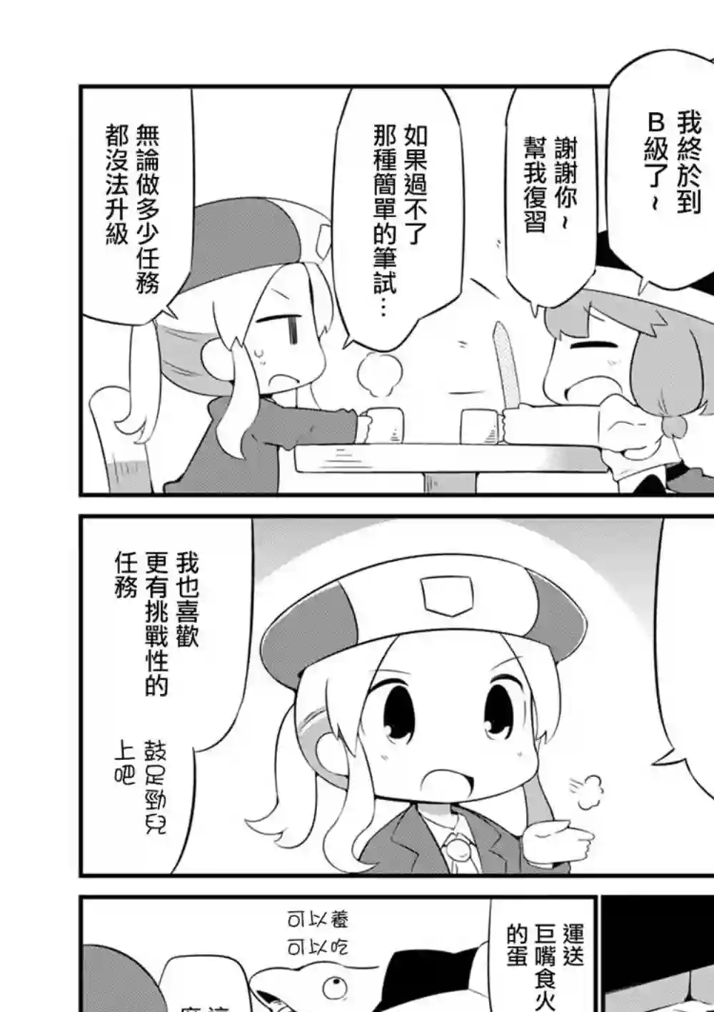 迷宫里不许摘花儿！！第05话