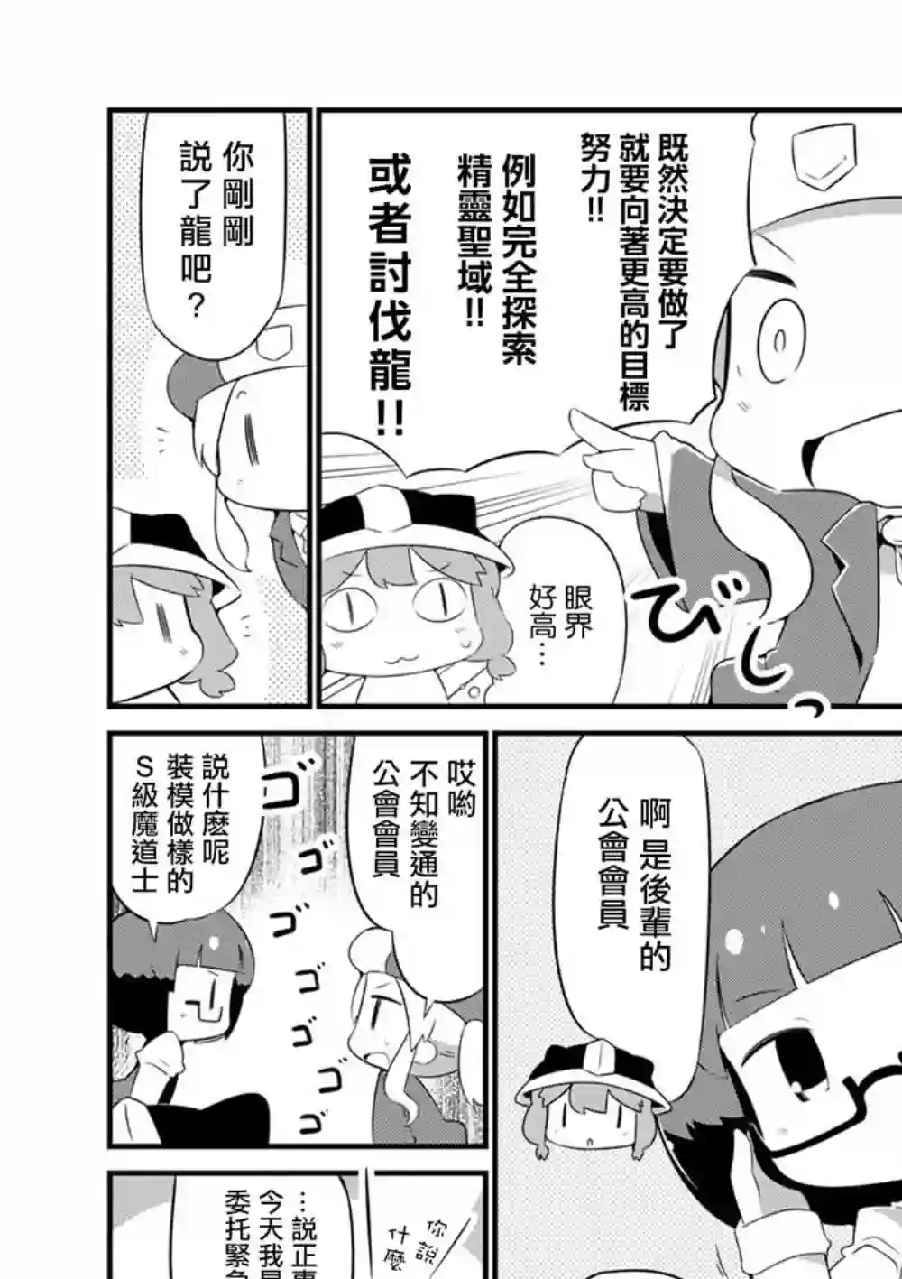 迷宫里不许摘花儿！！第05话