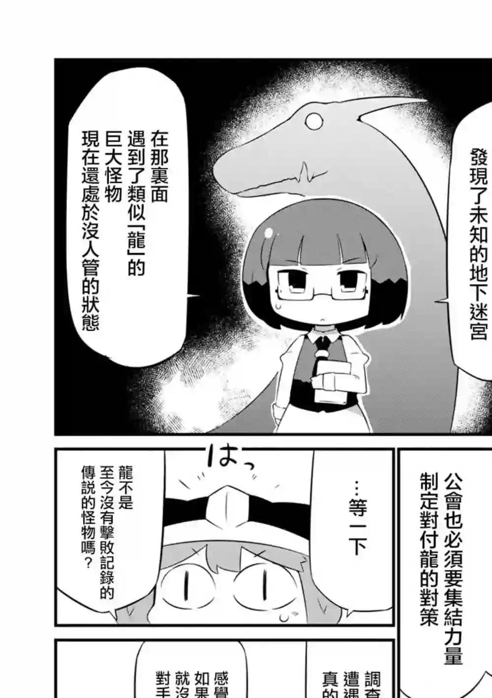 迷宫里不许摘花儿！！第05话