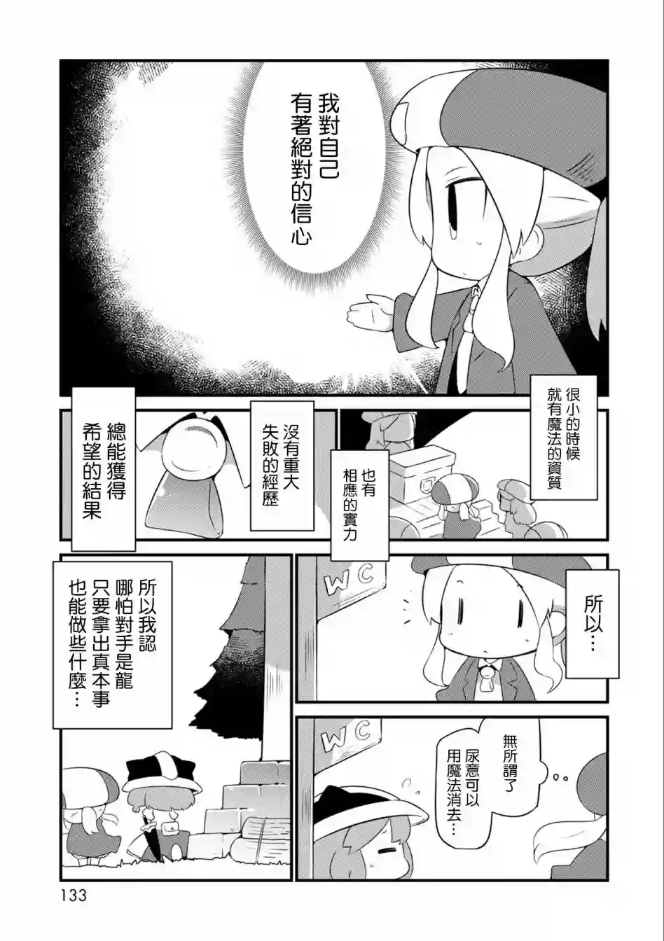 迷宫里不许摘花儿！！第06话