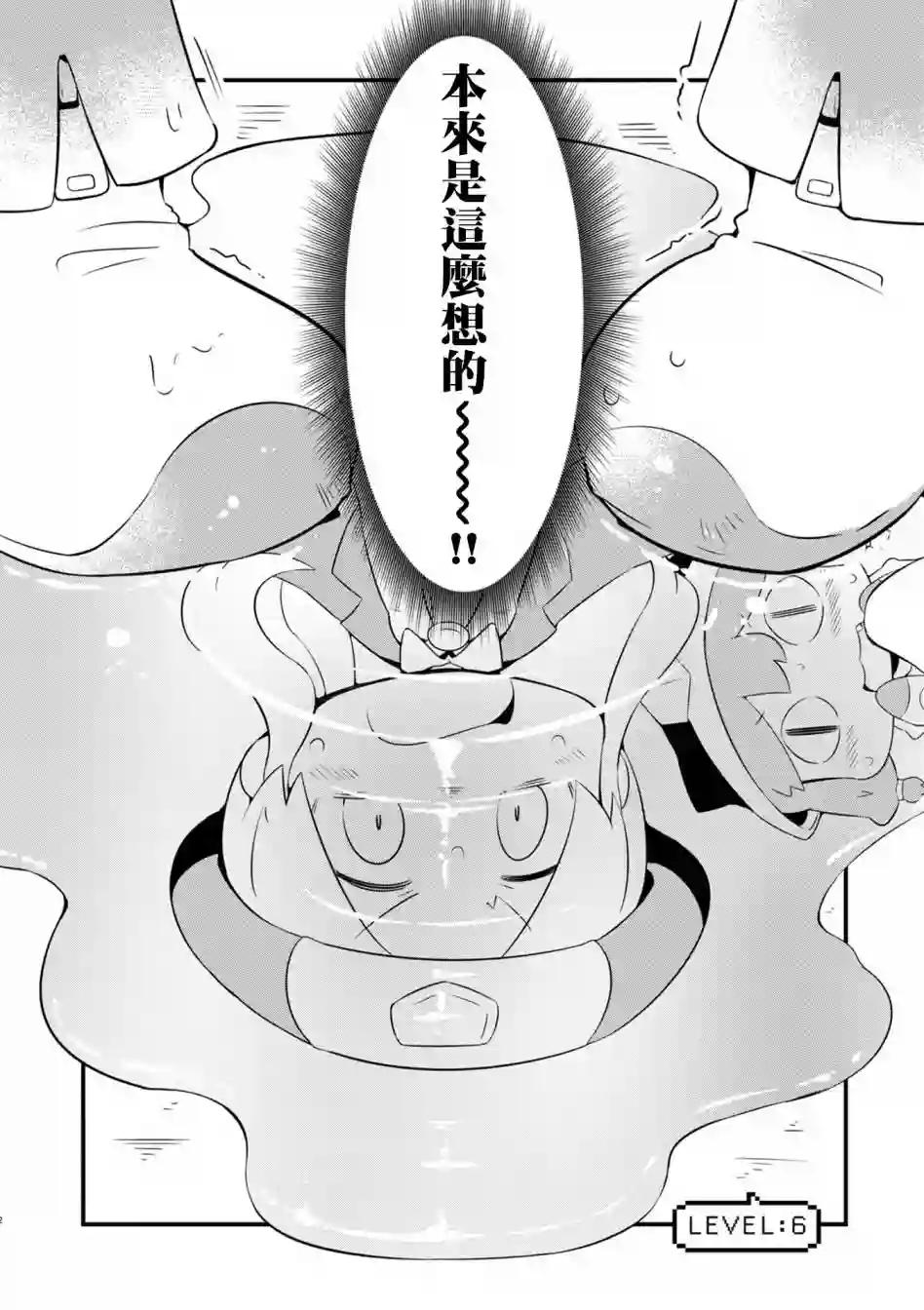 迷宫里不许摘花儿！！第06话