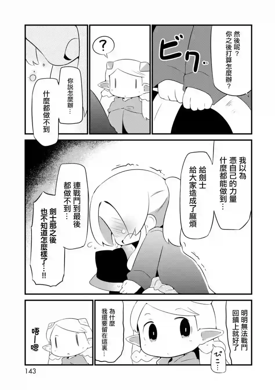 迷宫里不许摘花儿！！第06话