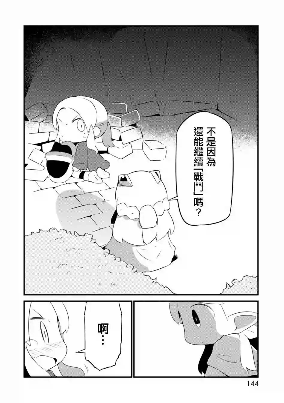 迷宫里不许摘花儿！！第06话