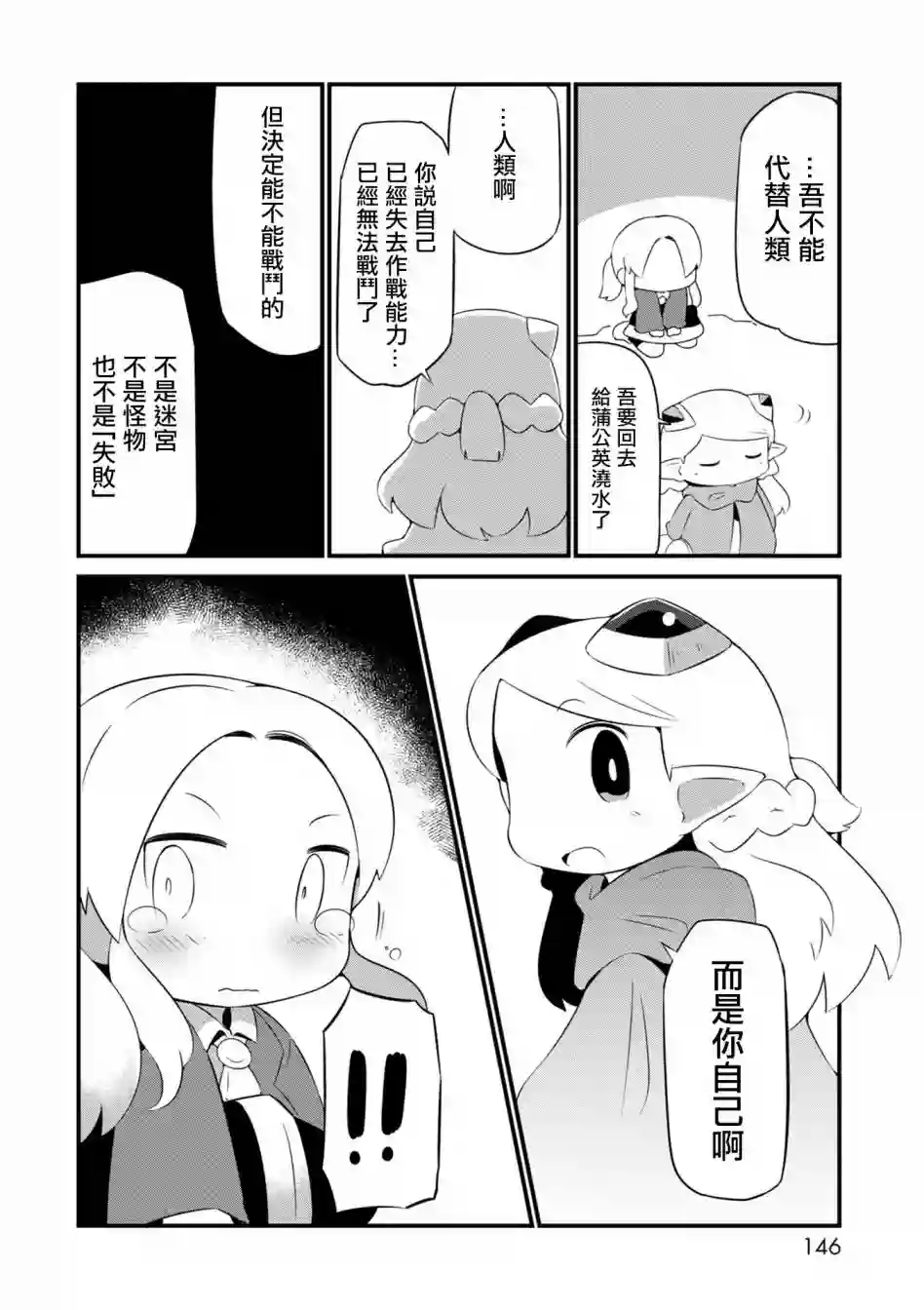 迷宫里不许摘花儿！！第06话