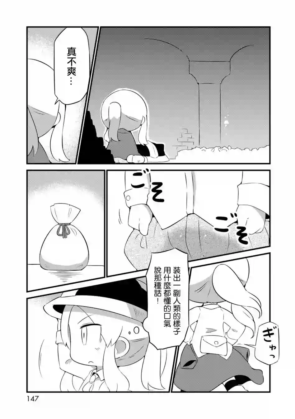 迷宫里不许摘花儿！！第06话