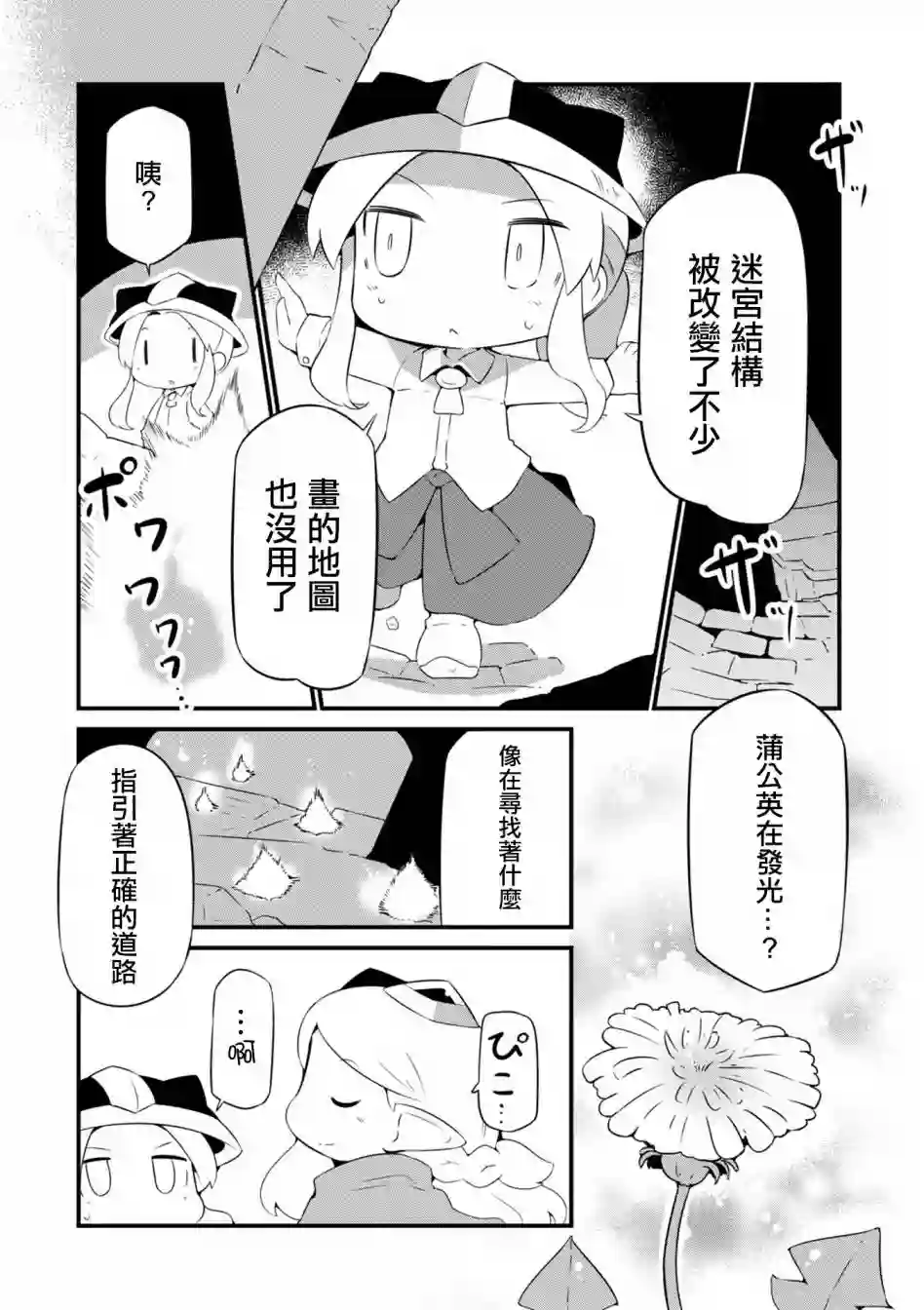 迷宫里不许摘花儿！！第06话