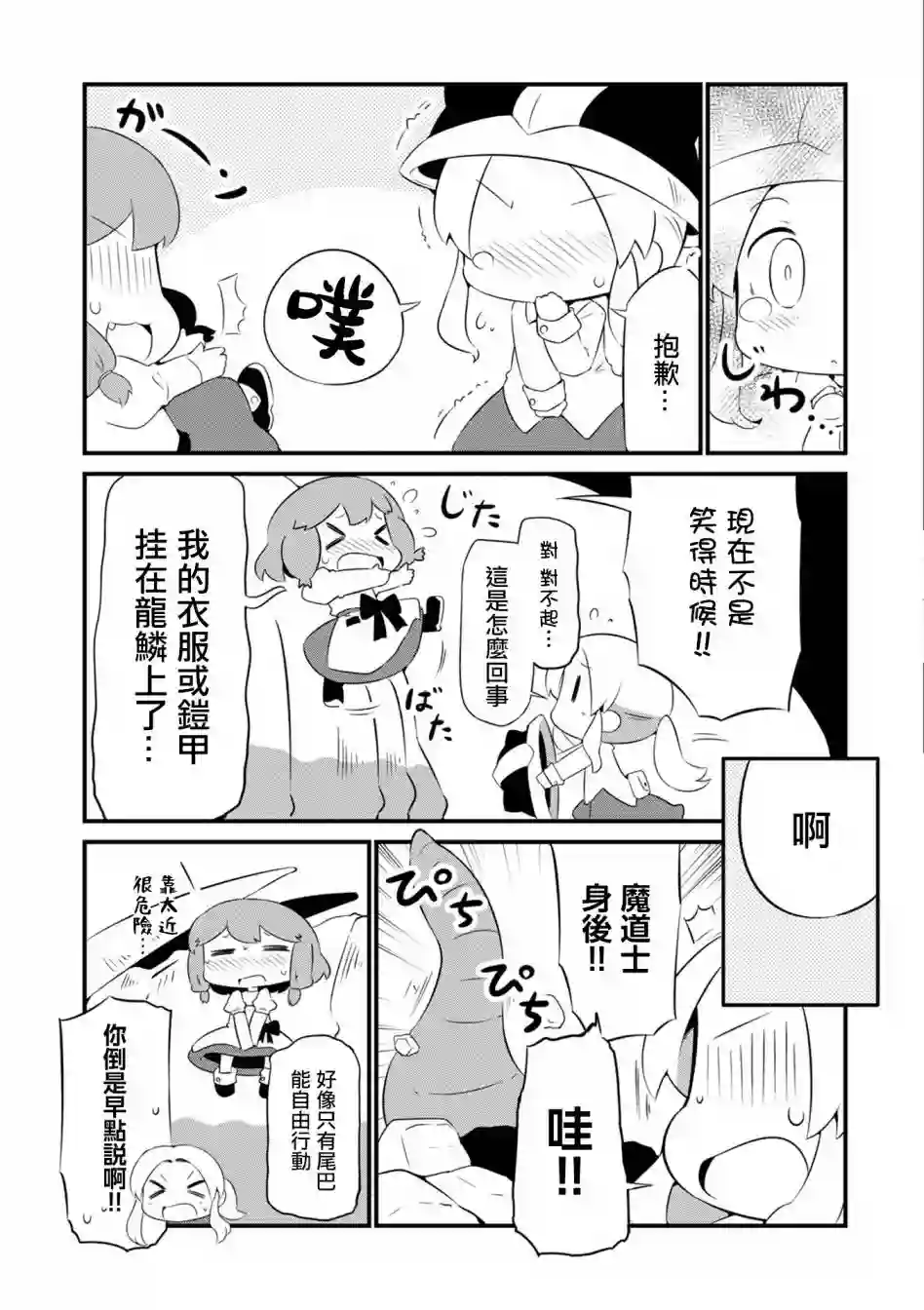 迷宫里不许摘花儿！！第06话