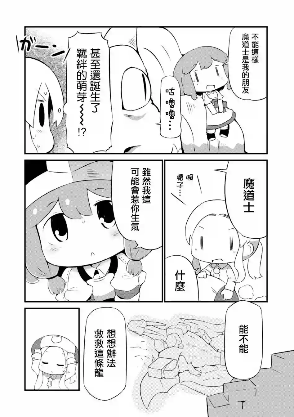 迷宫里不许摘花儿！！第06话