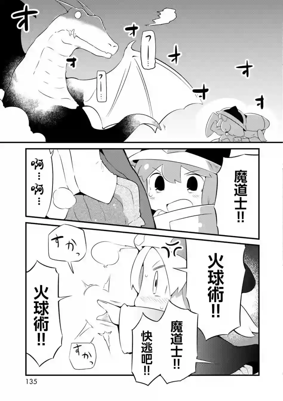 迷宫里不许摘花儿！！第06话