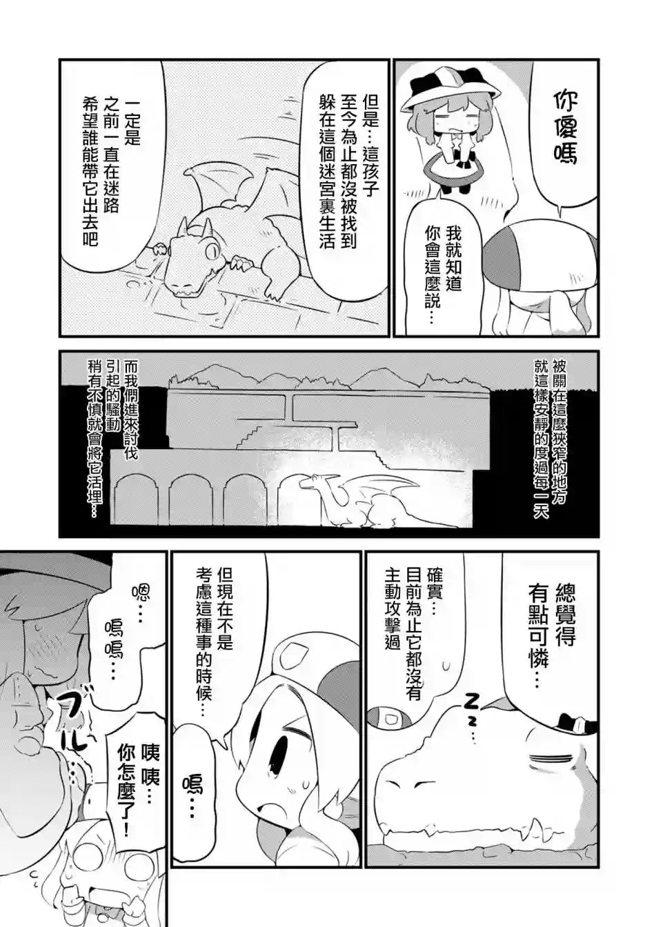 迷宫里不许摘花儿！！第06话