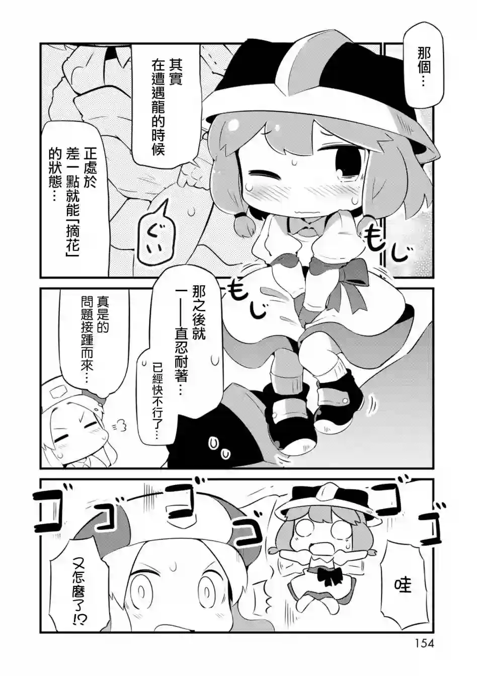 迷宫里不许摘花儿！！第06话