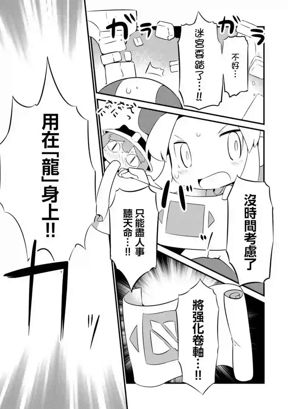 迷宫里不许摘花儿！！第06话