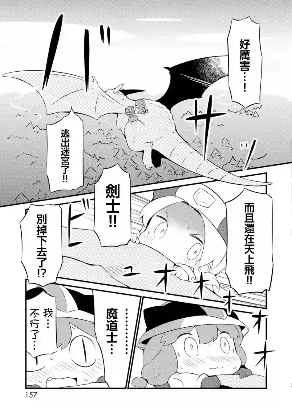 迷宫里不许摘花儿！！第06话