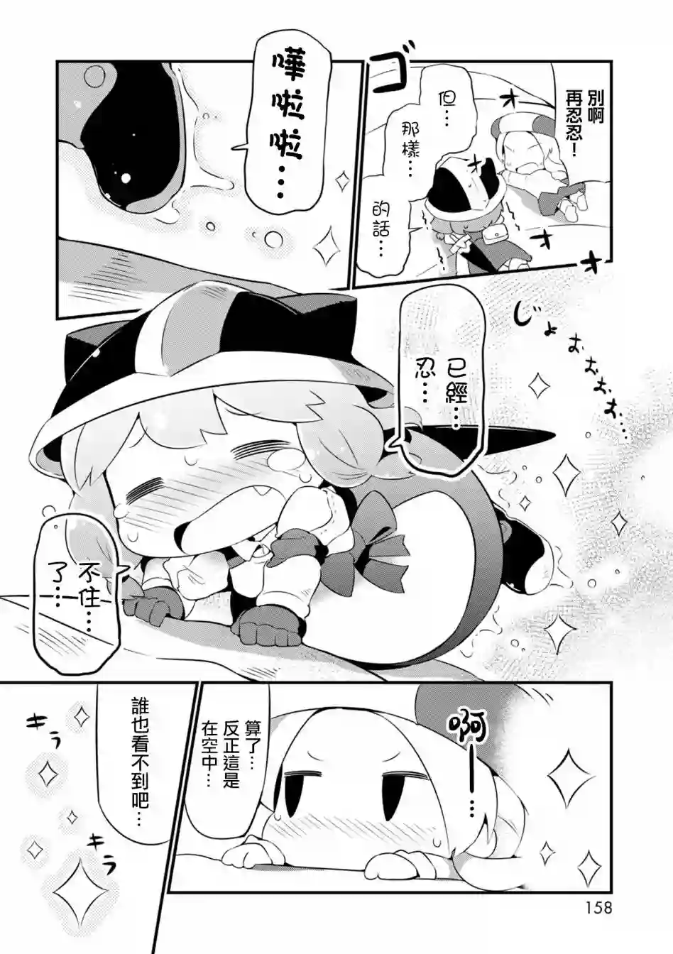 迷宫里不许摘花儿！！第06话