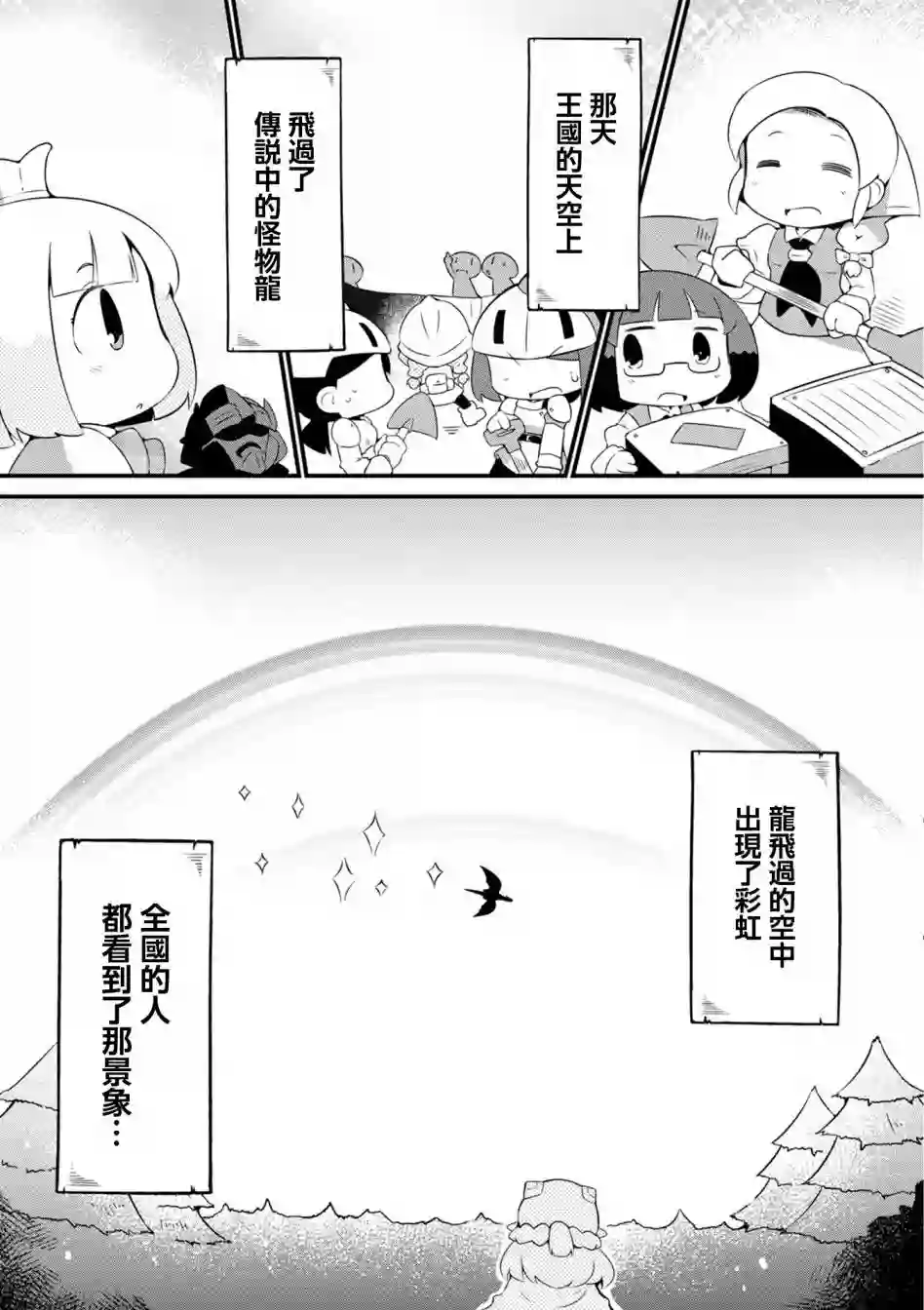 迷宫里不许摘花儿！！第06话