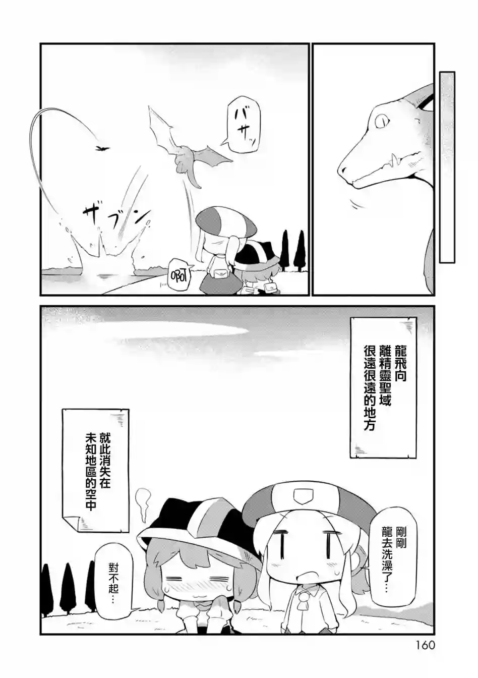 迷宫里不许摘花儿！！第06话