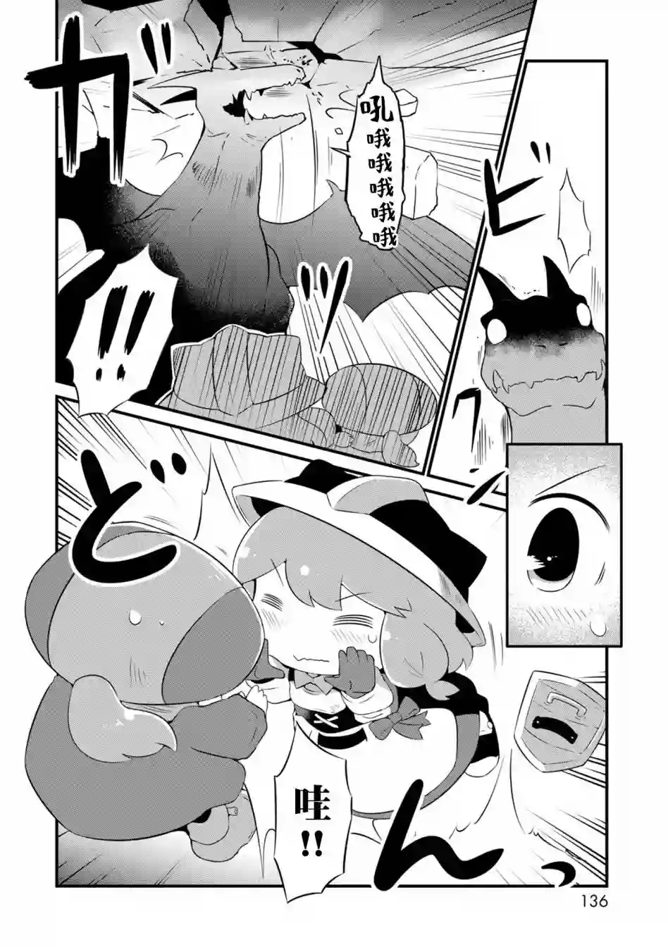 迷宫里不许摘花儿！！第06话