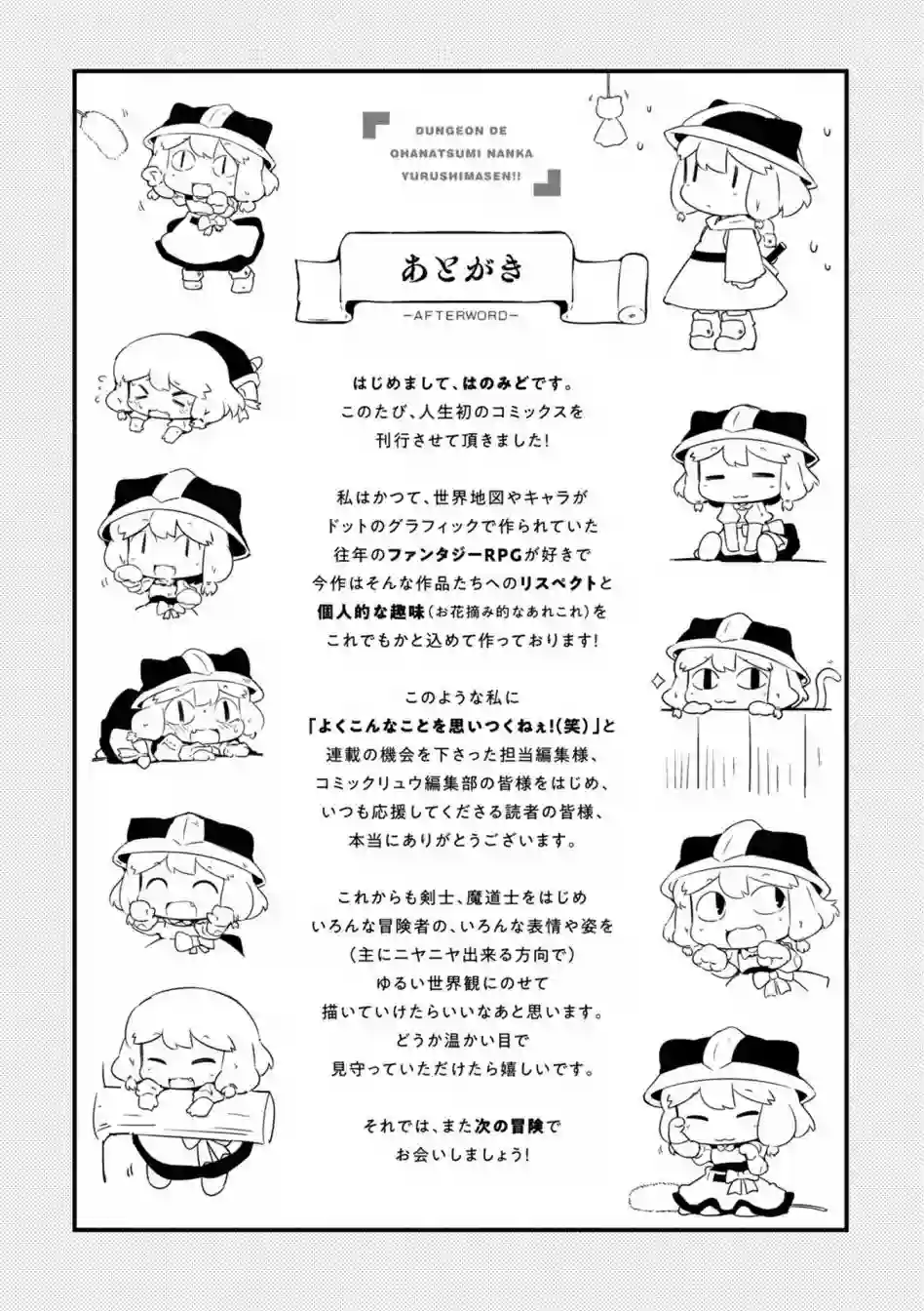 迷宫里不许摘花儿！！第06话