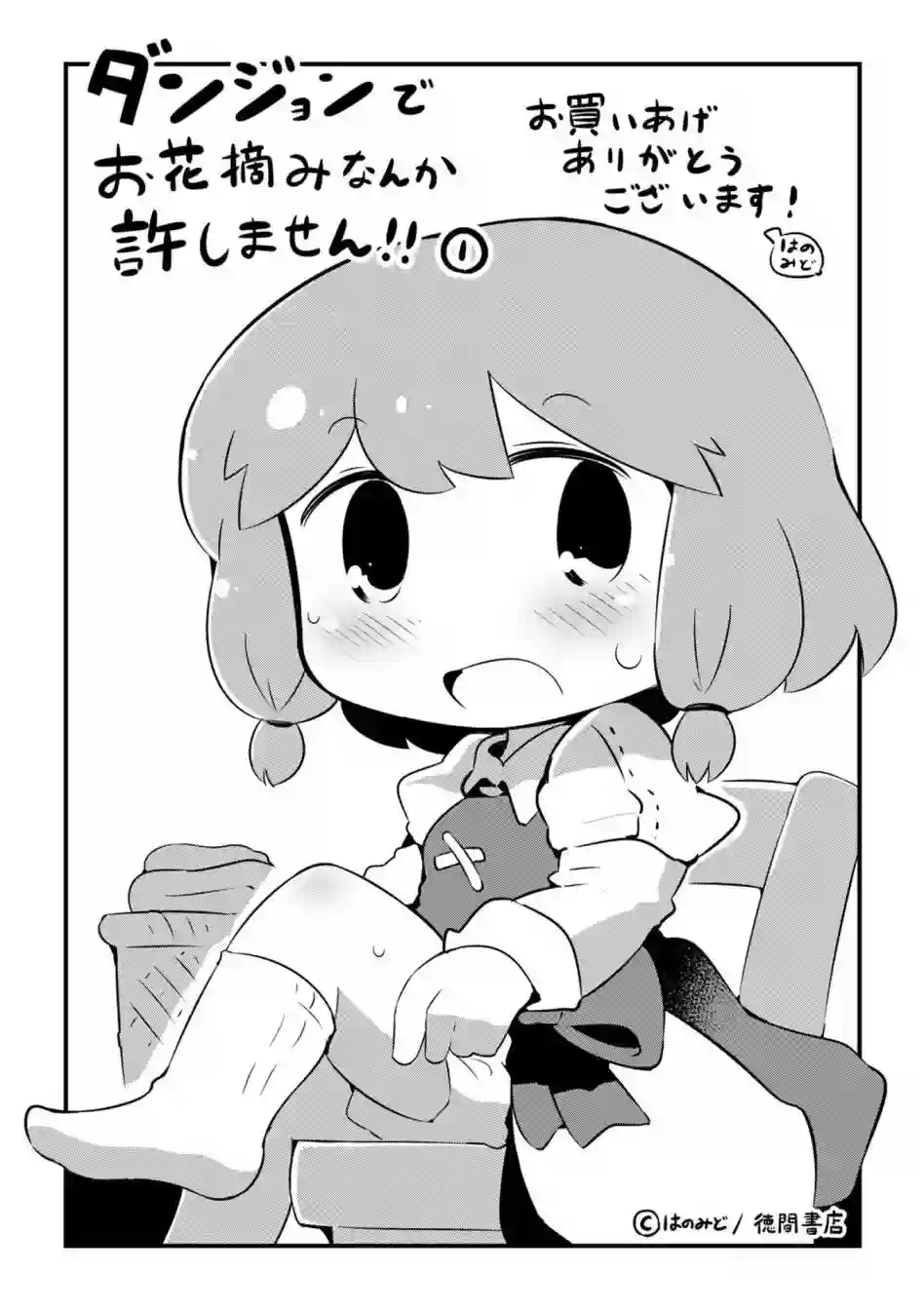 迷宫里不许摘花儿！！第06话