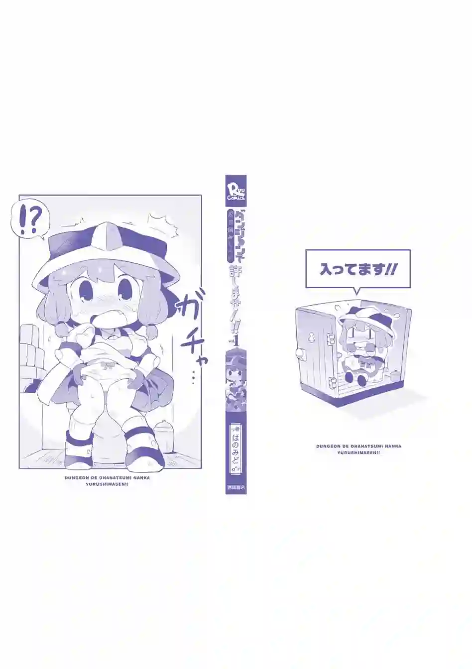 迷宫里不许摘花儿！！第06话