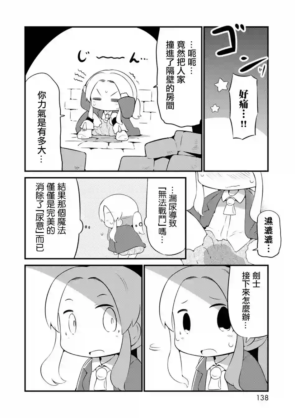 迷宫里不许摘花儿！！第06话