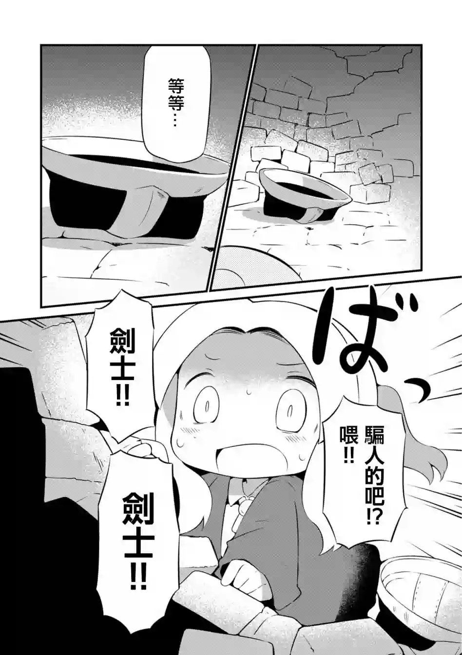 迷宫里不许摘花儿！！第06话