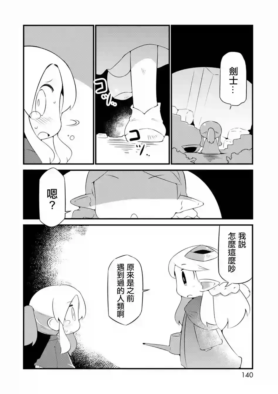 迷宫里不许摘花儿！！第06话