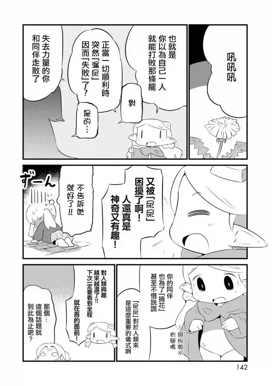 迷宫里不许摘花儿！！第06话