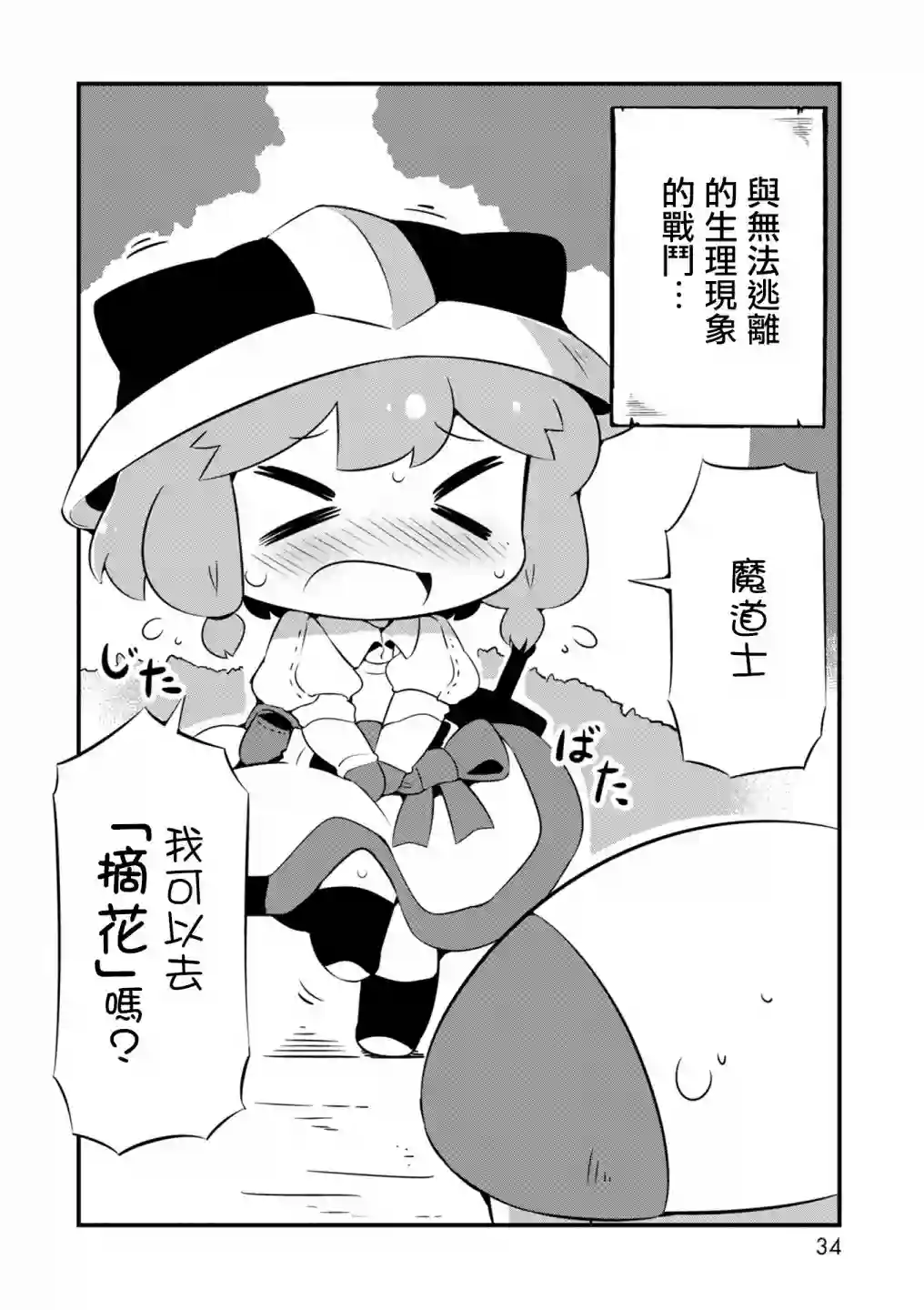 迷宫里不许摘花儿！！第08话