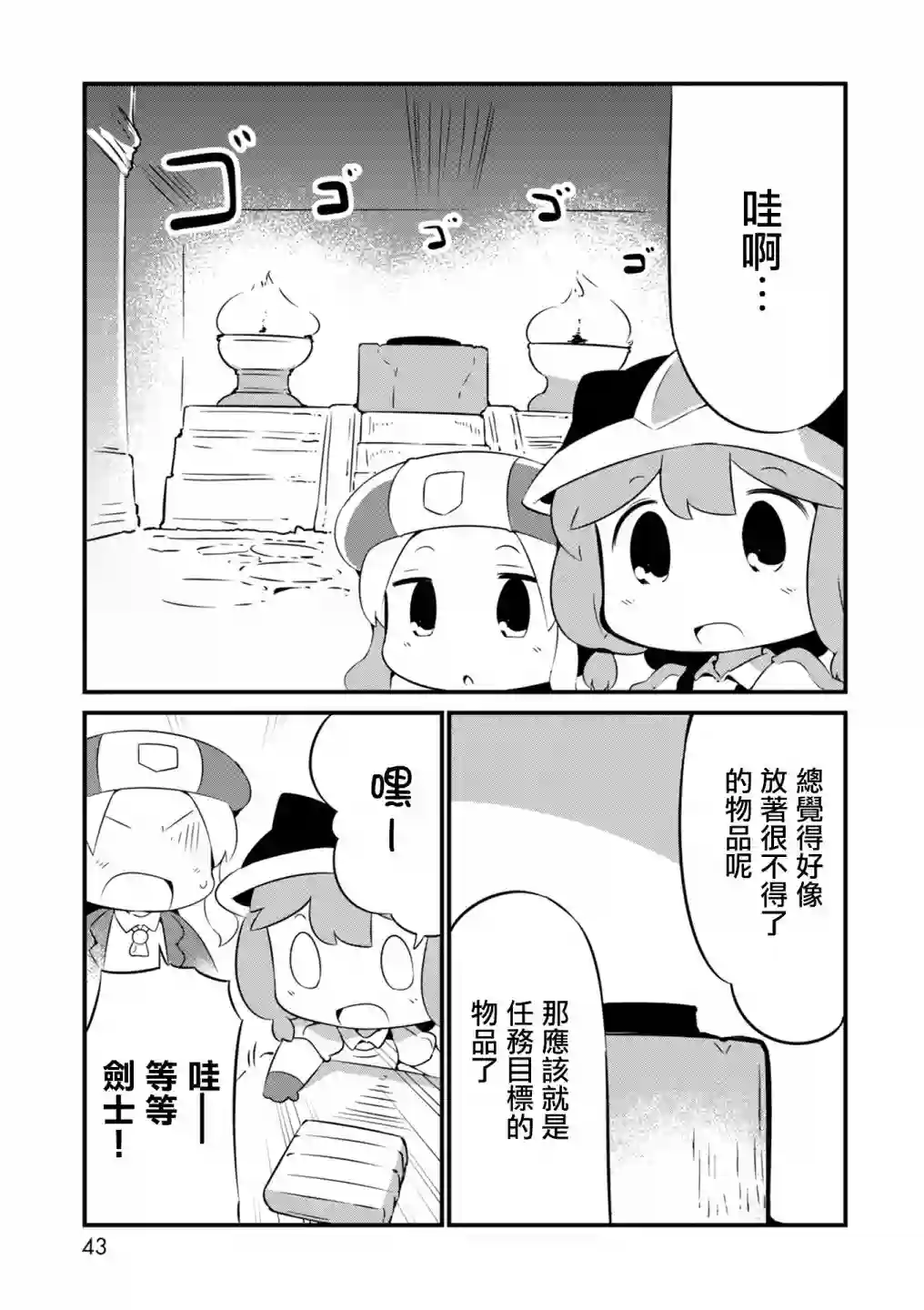 迷宫里不许摘花儿！！第08话