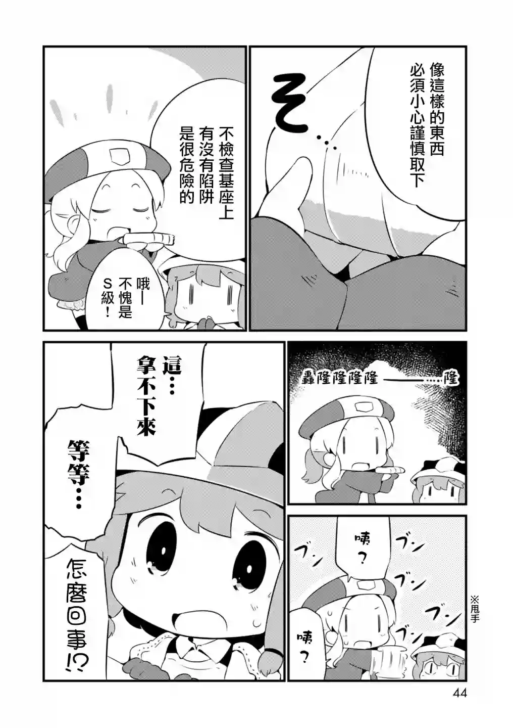 迷宫里不许摘花儿！！第08话