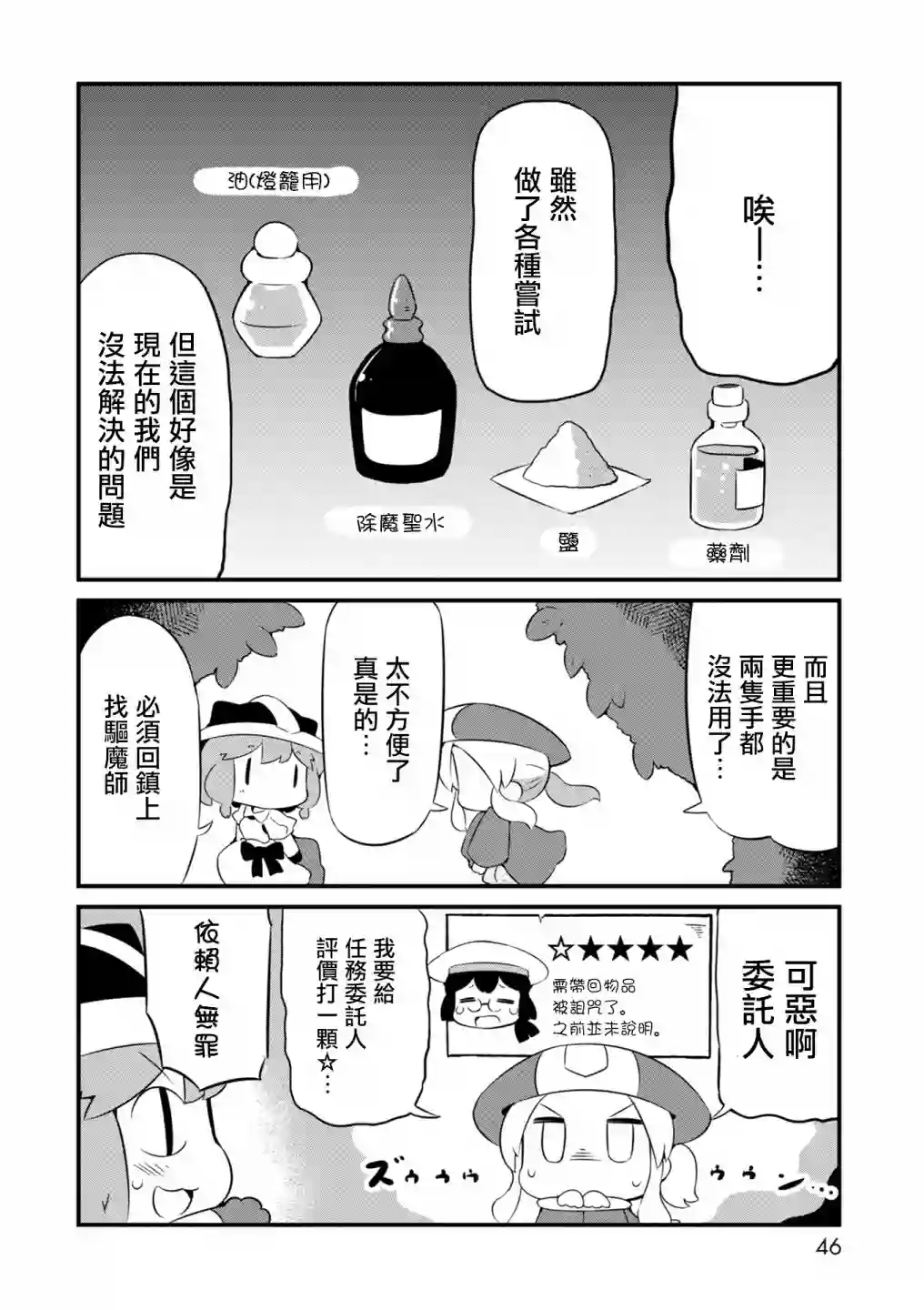 迷宫里不许摘花儿！！第08话