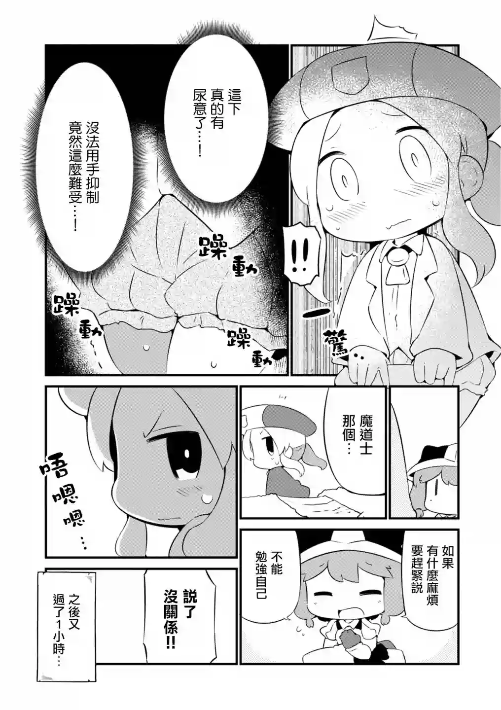 迷宫里不许摘花儿！！第08话