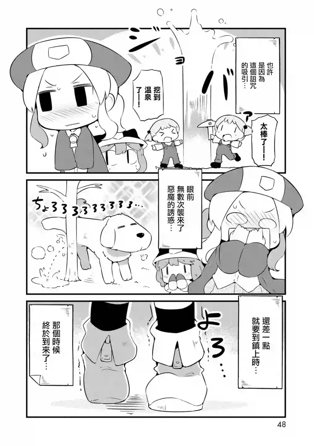 迷宫里不许摘花儿！！第08话