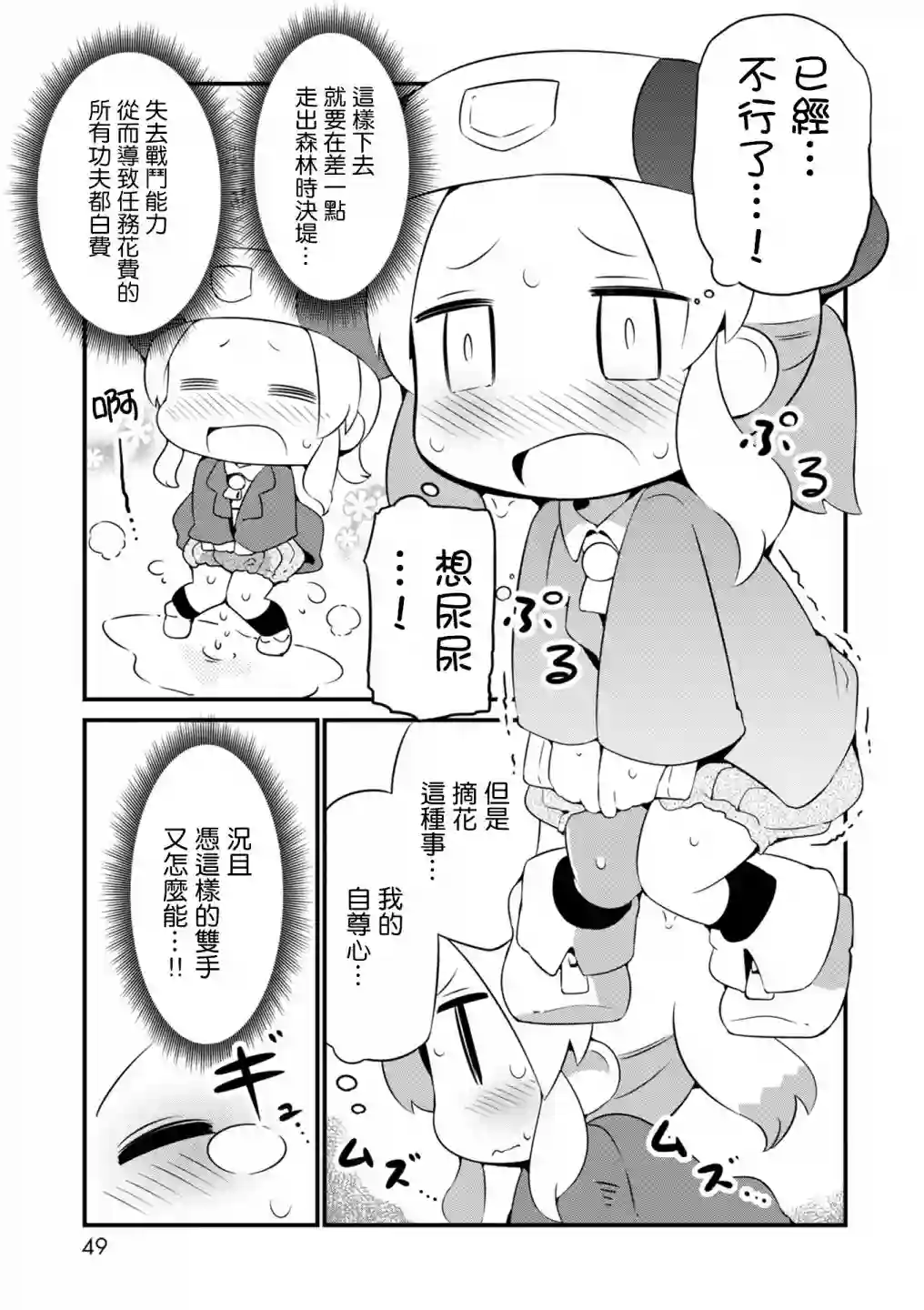 迷宫里不许摘花儿！！第08话